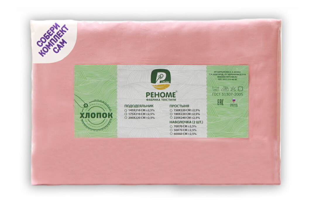 Пододеяльник 2сп поплин однотонный (175*210) Реноме <175*210, кораллово-розовый> (арт.02/109)(Конструктор КПБ)