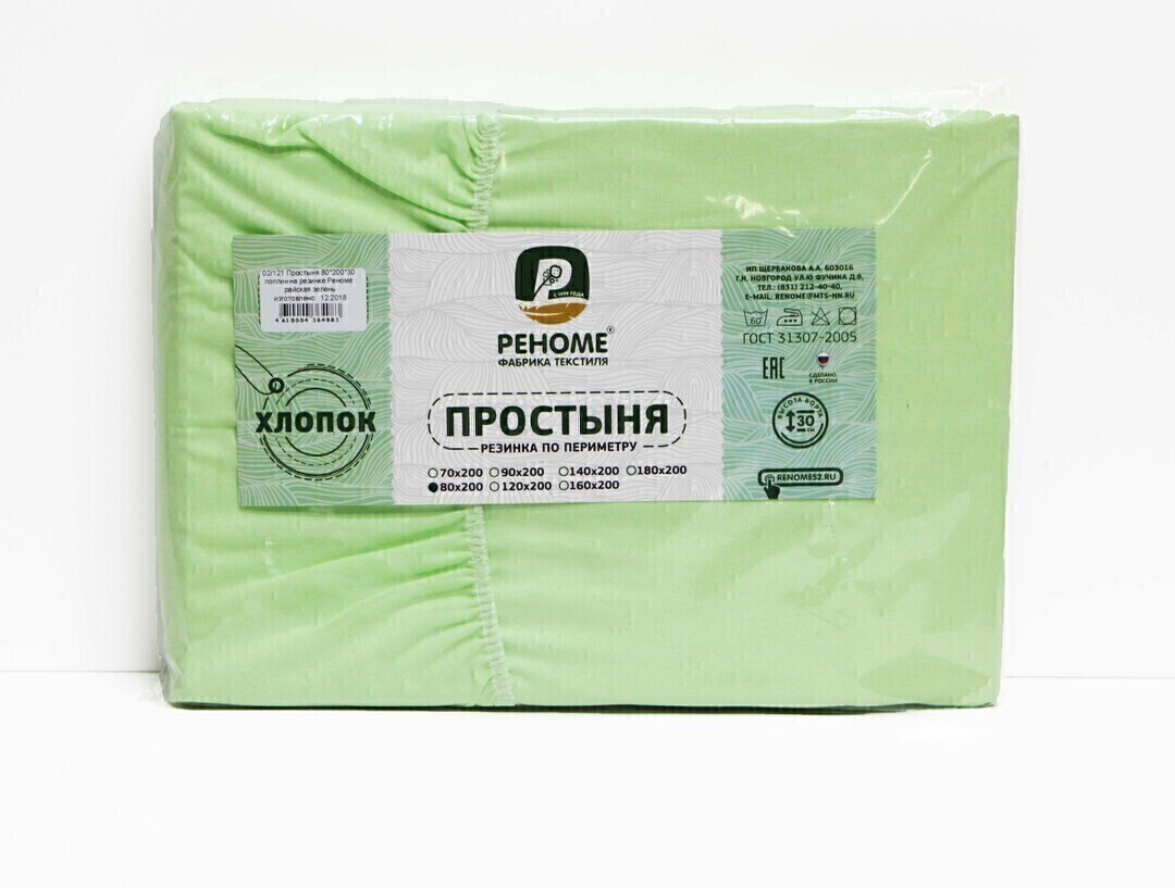 Простыня 120*200*30 поплин на резинке Реноме <райская зелень> (арт.02/123)