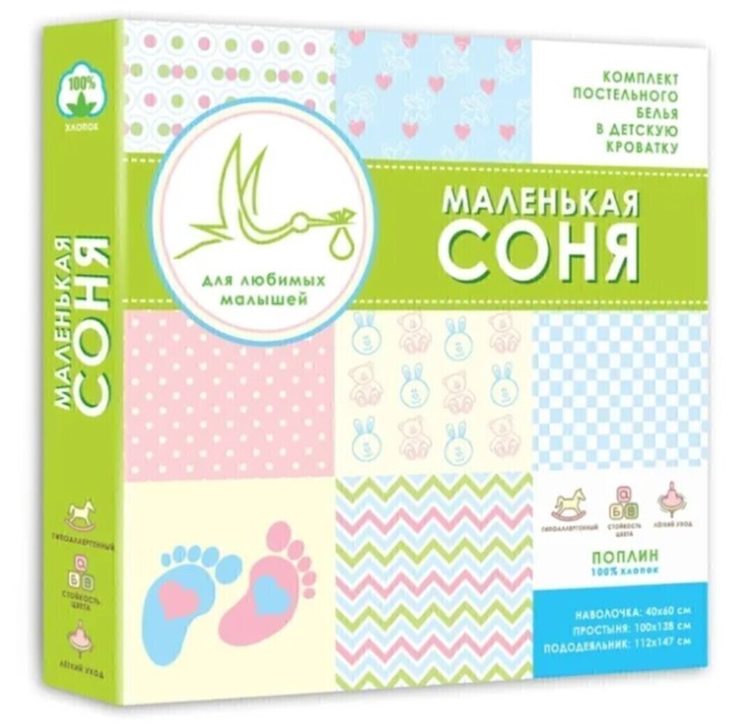 КПБ в детскую кроватку поплин Маленькая Соня <Цветные сны (зеленый)>