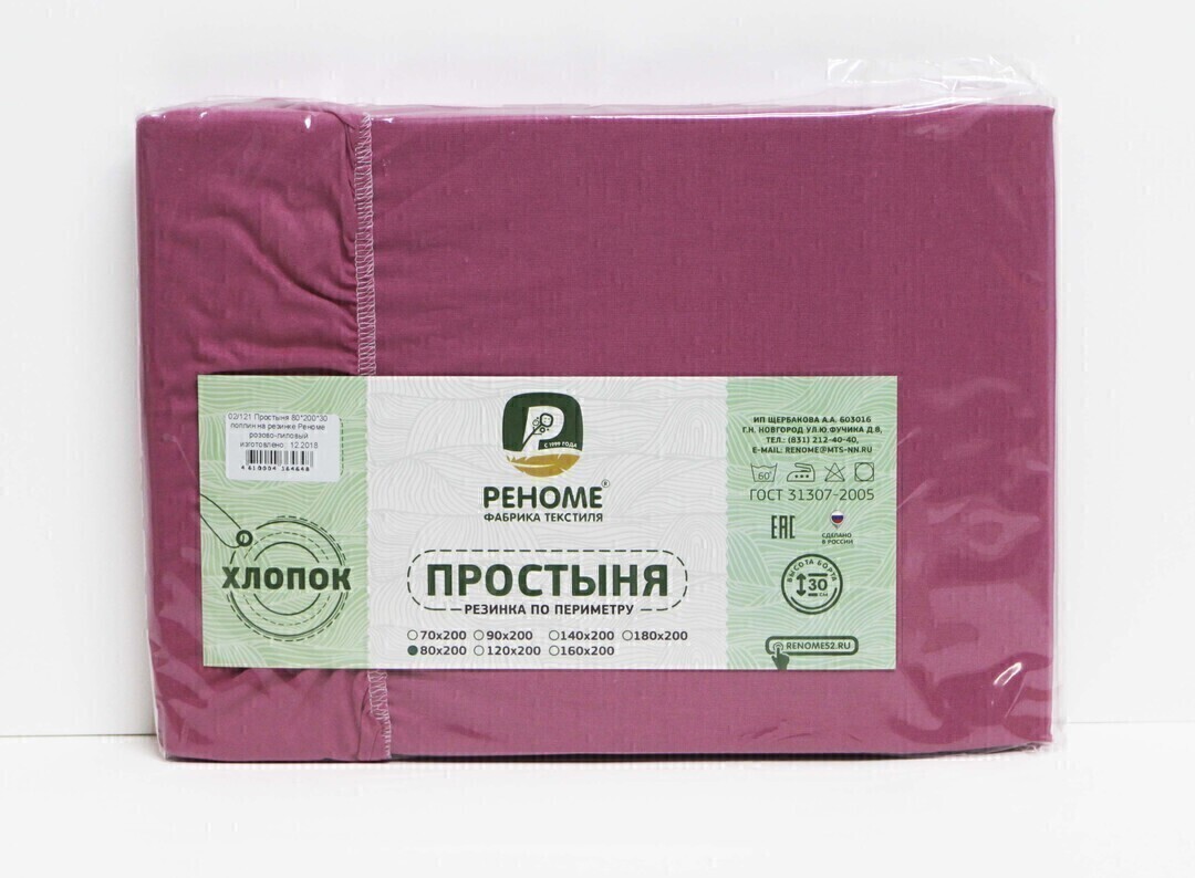 Простыня 80*200*30 поплин на резинке Реноме <розово-лиловый> (арт.02/121)