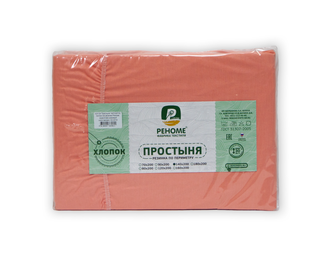 Простыня 80*200*30 поплин на резинке Реноме <кораллово-розовый> (арт.02/121)