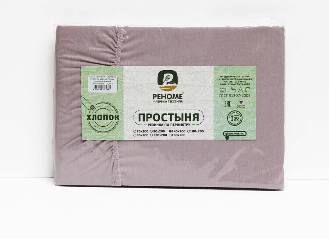 Простыня 120*200*30 поплин на резинке Реноме <пудровый розовый> (арт.02/123)