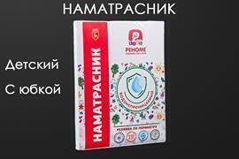 Наматрасник водонепроницаемый детский борт 15 Реноме